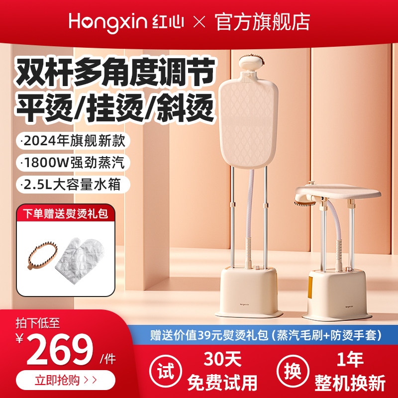红心挂烫机家用蒸汽熨斗熨烫机手持小型烫熨衣服立式服装店商专用