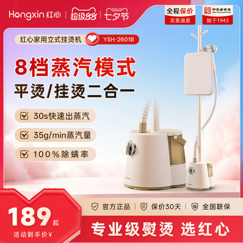 上海红心挂烫机家用熨烫机熨斗