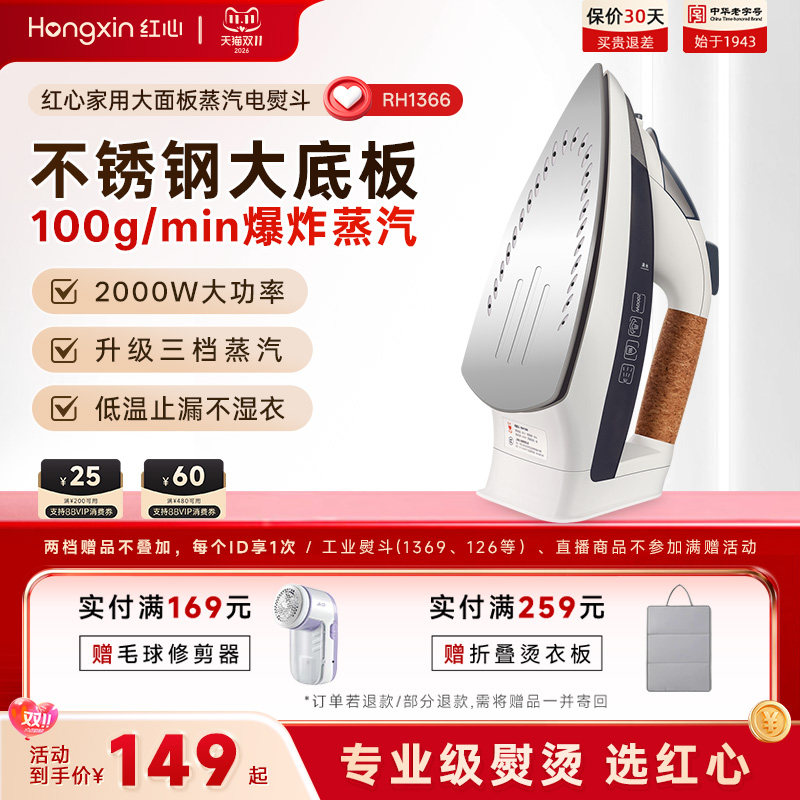 上海红心电熨斗家用蒸汽熨烫机熨衣服大功率电烫斗干湿两用