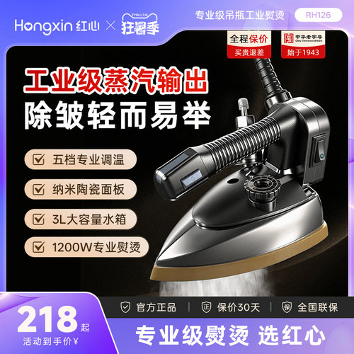 红心服装干洗窗帘店专用电熨斗