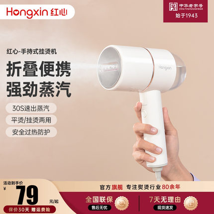 上海红心熨烫机家用小型手持挂烫机折叠便携蒸汽熨斗宿舍熨衣服