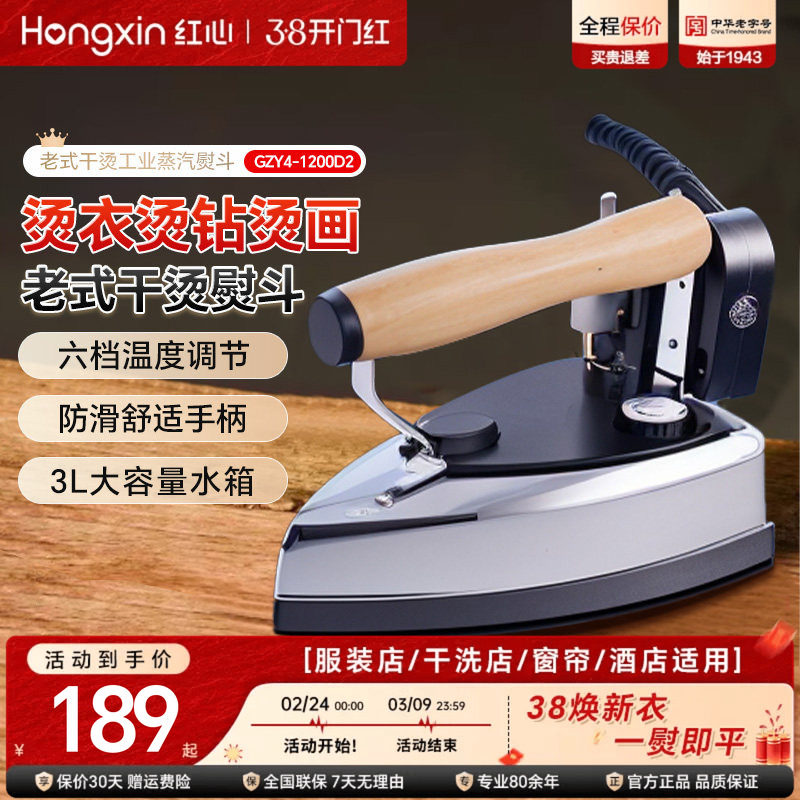 上海红心老式电熨斗工业干烫吊瓶式蒸汽大功率烫斗服装干洗窗帘店