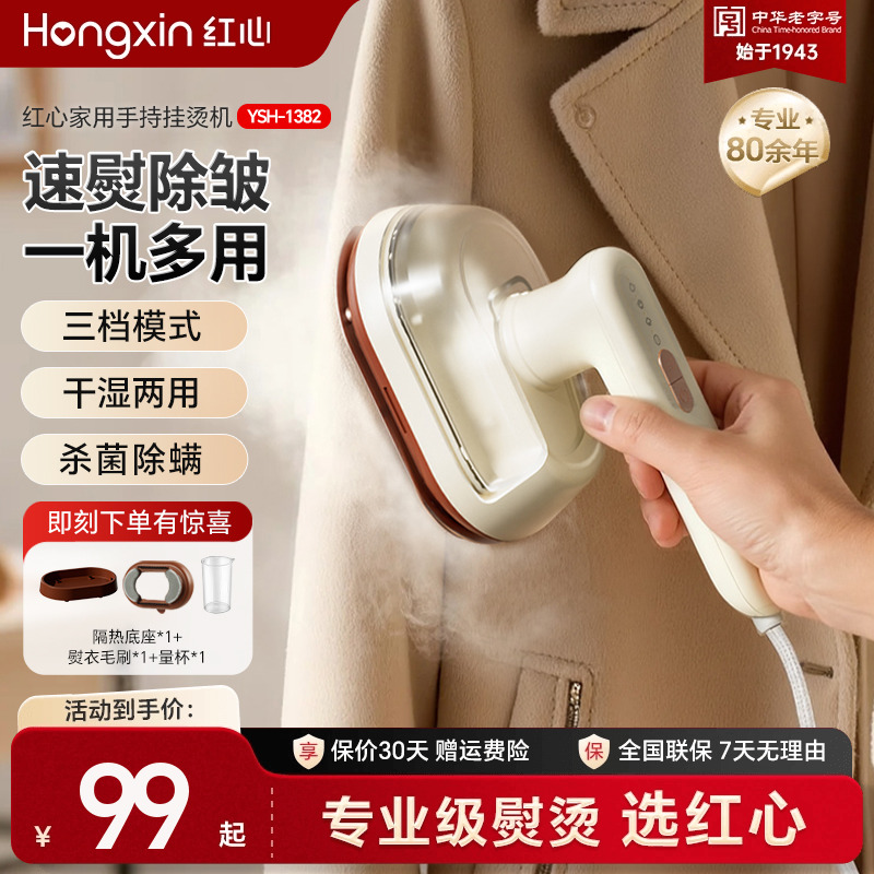 上海红心手持熨烫机家用蒸汽熨斗便携小型熨衣服神器烫衣服挂烫机