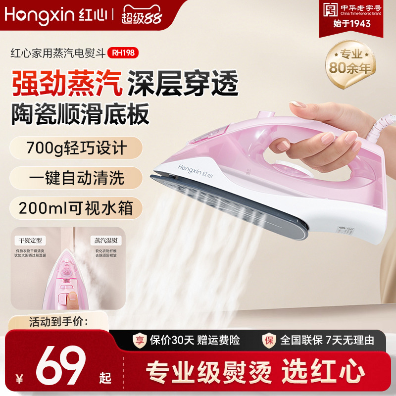红心家用蒸汽电熨斗手持式迷你挂烫机拼豆电烫斗小型烫衣服熨烫机
