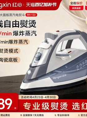 红心无线电熨斗家用充电手持小型蒸汽熨烫机裁缝大功率烫斗RH122