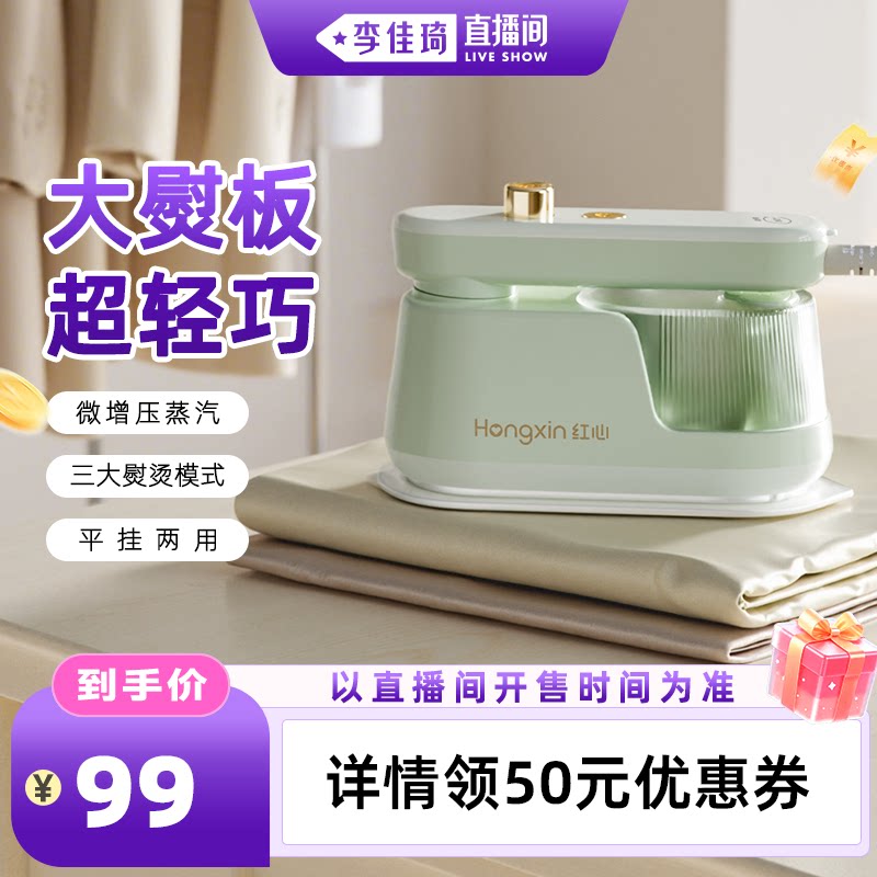 【李佳琦直播间时尚场】红心手持熨烫机家用便携蒸汽电熨斗熨衣服
