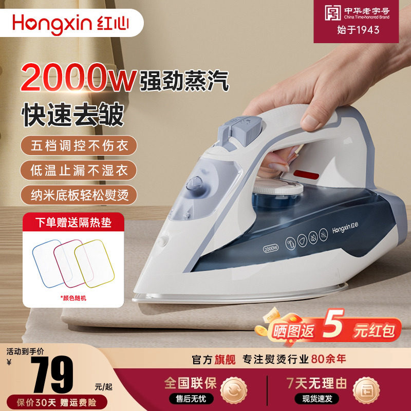 红心手持式熨斗家用蒸气挂烫机小型电熨斗干 干湿两用大功率烫衣