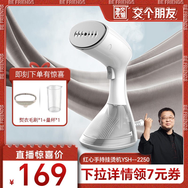 【交个朋友】红心大功率挂烫机小型出差便携式家用电熨斗新款小型