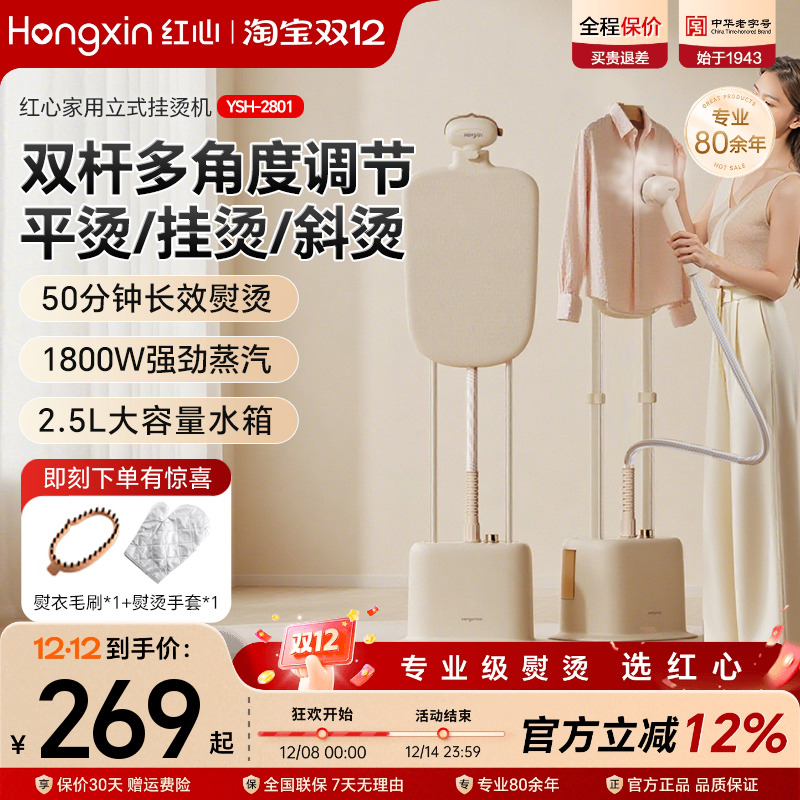 上海红心挂烫机家用蒸汽熨斗熨烫机手持烫熨衣服立式服装店专用
