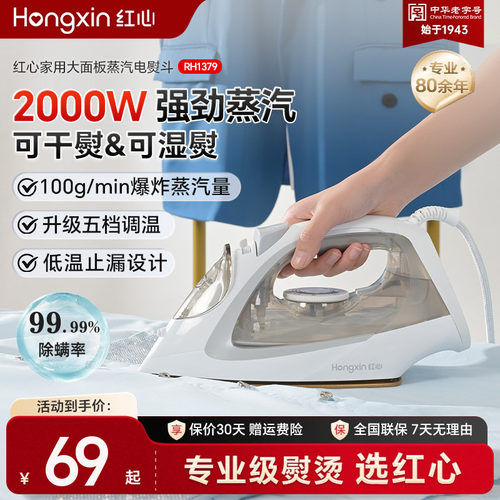红心电熨斗家用手持蒸汽熨烫机