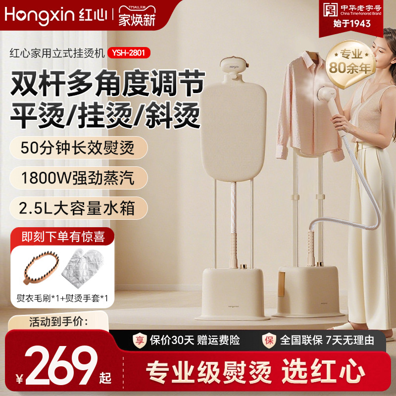 上海红心挂烫机家用蒸汽熨斗熨烫机手持烫熨衣服立式服装店专用