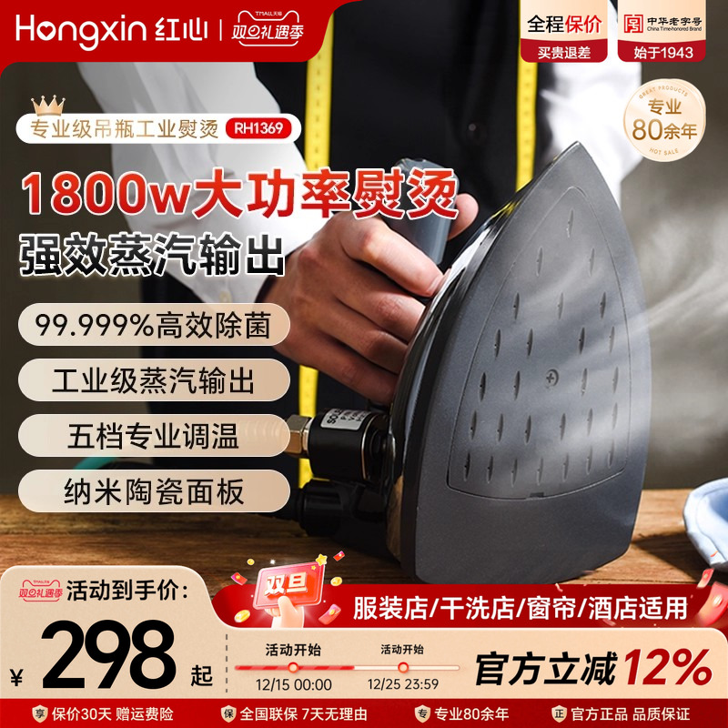 上海红心专业吊瓶式蒸汽电熨斗大功率工业烫斗服装干洗窗帘店熨斗
