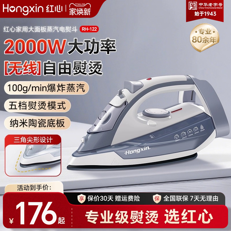 红心无线电熨斗手持蒸汽熨烫机