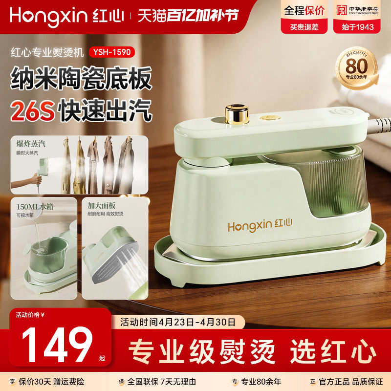 红心手持挂烫机熨烫机家用小型电熨斗蒸汽挂烫机平烫挂烫一体机新