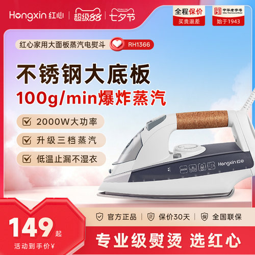 上海红心电熨斗干湿两用熨烫机
