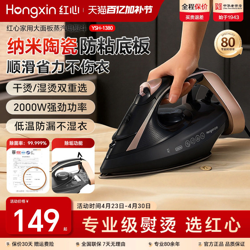上海红心手持电熨斗家用蒸汽熨斗小型烫衣服烫斗便携式熨烫机2026