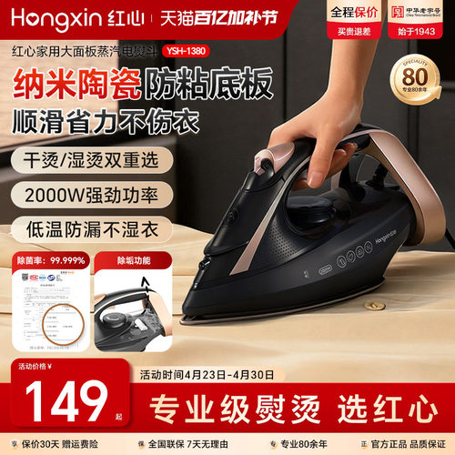 红心电熨斗纳米陶瓷底板干湿双烫