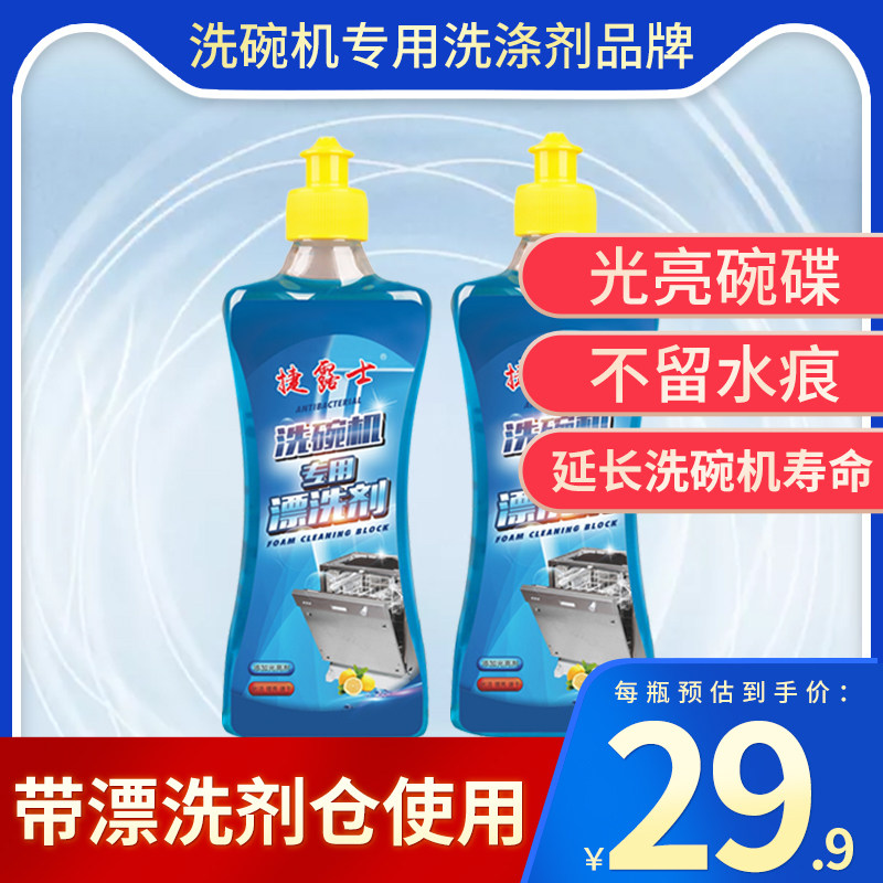 洗碗机专用漂洗剂促进干燥光亮碗碟西门子美的家用洗碗机用洗涤剂