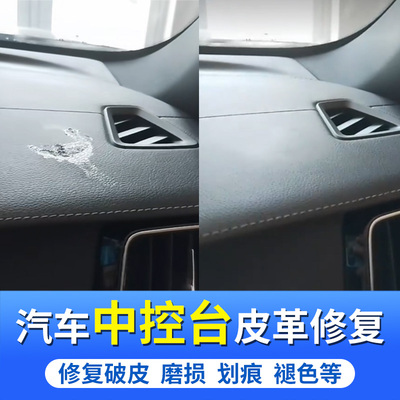 汽车中控台仪表台皮革补色膏修复翻新剂内饰磨损划痕破损破皮补漆