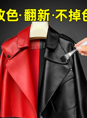 红色皮衣改色大红皮革翻新补色膏剂自喷漆上色补漆修复剂掉色磨损