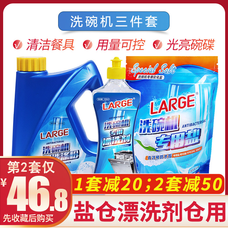洗碗粉洗碗机专用洗涤剂美的西门子老板家用洗碗软水盐套装三合一