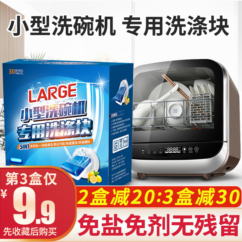洗碗块洗碗机专用耗材小型洗涤剂方太美的西门子粉软化水盐三合一