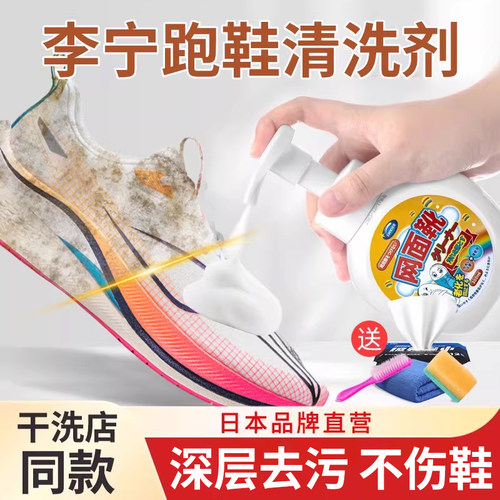李宁跑鞋专用清洗剂网面清洁洗鞋神器小白鞋去污洗白一擦免洗