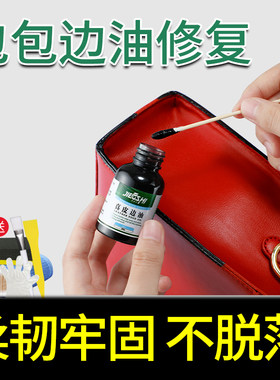 修复皮革包包皮带皮包皮具