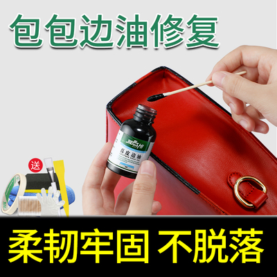 修复皮革包包皮带皮包皮具