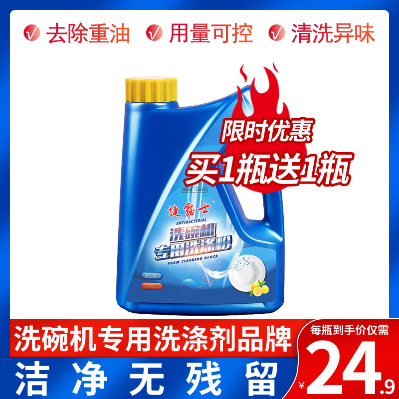 捷露士洗碗粉洗碗机专用洗涤剂美的老板西门子洗碗机洗涤粉剂耗材