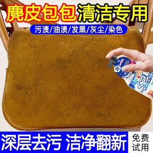 麂皮包包清洁剂去污保养奢侈品绒面翻毛皮专用干洗绒皮去油清洗剂