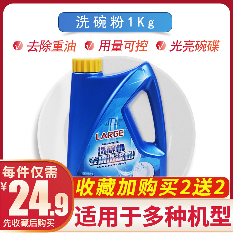 洗碗机洗涤剂洗碗粉专用亮碟剂水槽西门子家用洗碗机用洗碗粉1kg