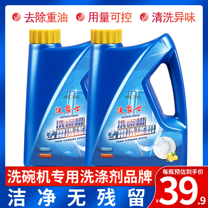 捷露士洗碗粉洗碗机专用洗涤剂美的老板西门子洗碗机耗材洗涤粉