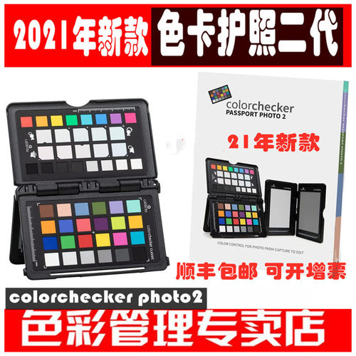 calibrite爱色丽xrite colorchecker Passport photo2代色卡护照-封面