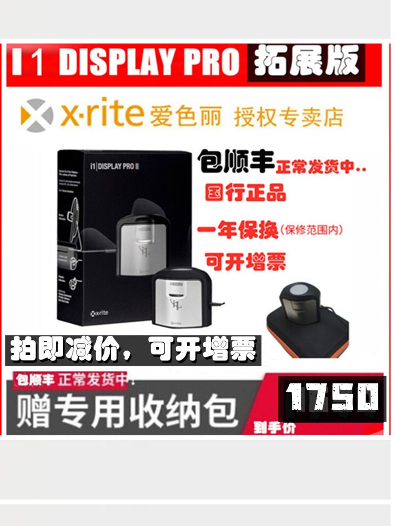 国行正品X-RITE显示器校色仪