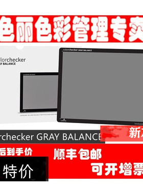 calibrite原爱色丽xrite Gray Balance 18%灰度灰平衡卡