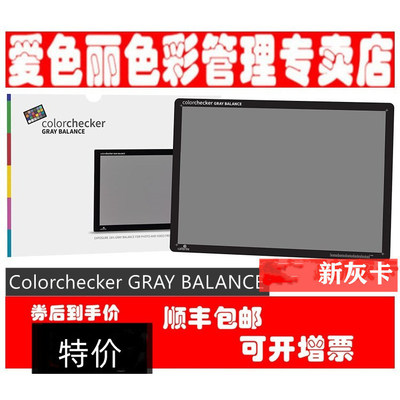 calibrite原爱色丽xrite Gray Balance 18%灰度灰平衡卡