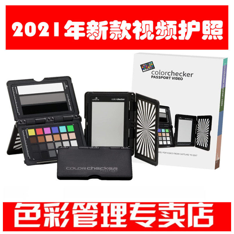 爱色丽x-rite视频护照达芬奇色卡