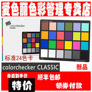 calibrite原爱色丽xrite ColorChecker Classic 24色标准色卡