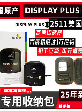 2511新版美国原产Calibrite原爱色丽XRITE display plus HL校色仪