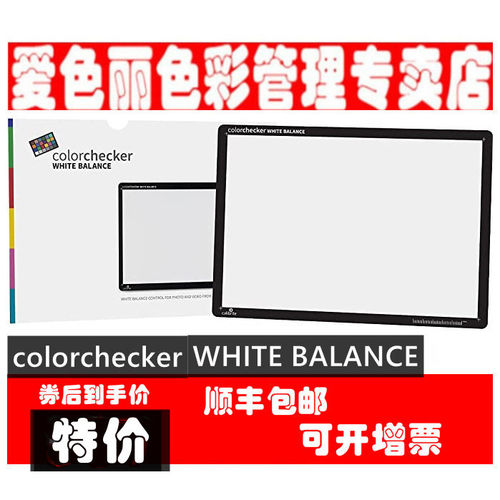 爱色丽白平衡Calibritewhite