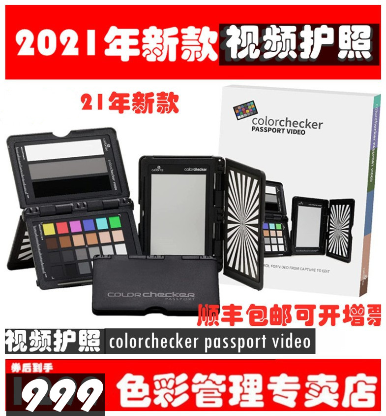 calibrite原爱色丽colorchecker passport video达芬奇视频护照-封面