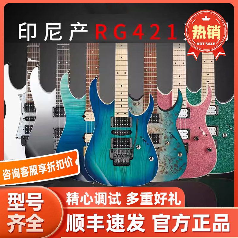 Ibanez依班娜电吉他RG421