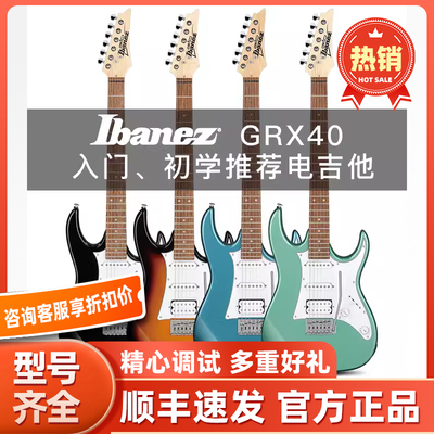 IBANEZ依班娜电吉他GRX40