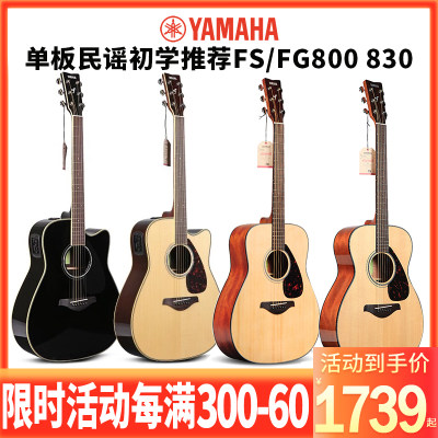 Yamaha雅马哈fg830/FG800单板民谣吉他初学者FGTA男女生专用电箱