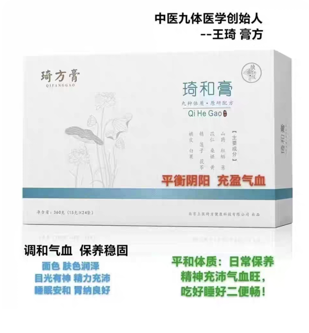 王琦膏方,琦和膏,调和气血,48小时发货,