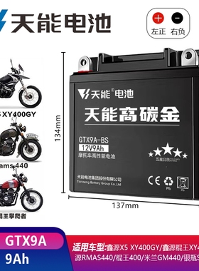 鑫源400TT黑桃A攀爬者XY250-7铁甲RAMS440摩托车电瓶12V9AH蓄电池