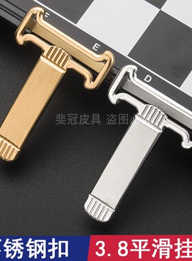 皮带扣头不锈钢T字母内穿式挂扣
