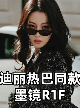 热巴同款椭圆形防晒墨镜男女款