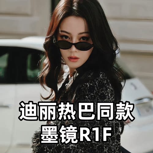 热巴同款椭圆形防晒墨镜男女款